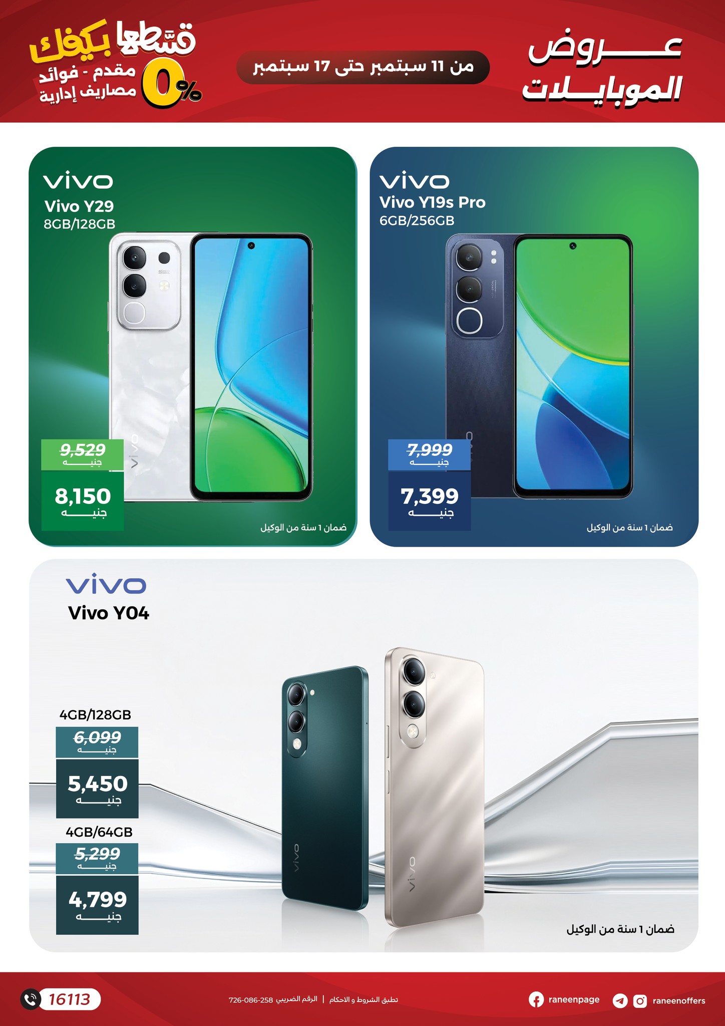 raneen offers from 10sep to 2sep 2025 عروض رنين من 10 سبتمبر حتى 2 سبتمبر 2025 صفحة رقم 4